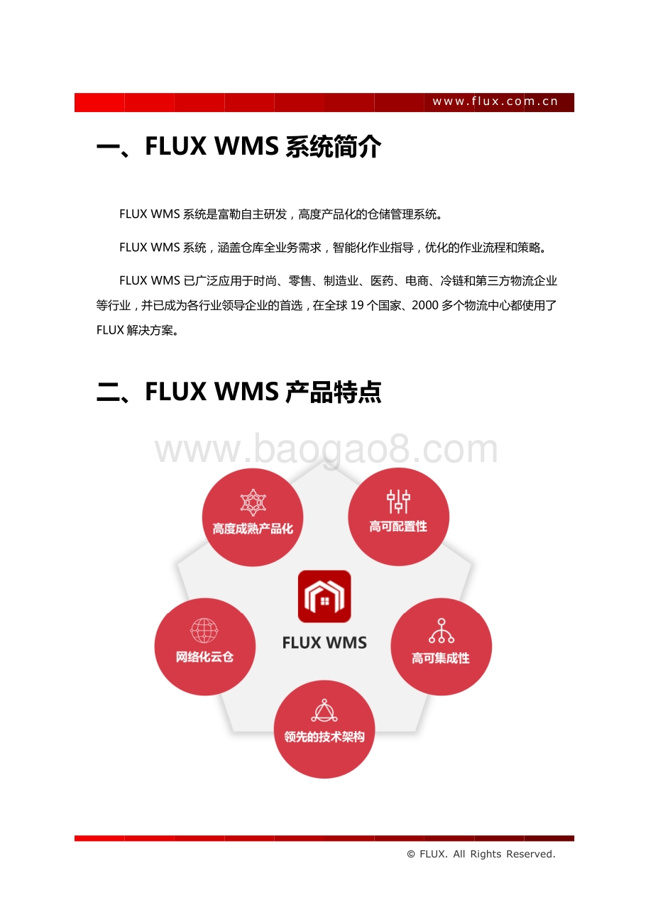 FLUX WMS白皮书.pdf_第4页