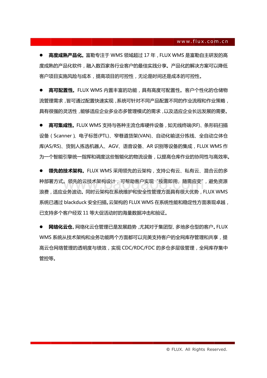 FLUX WMS白皮书.pdf_第5页