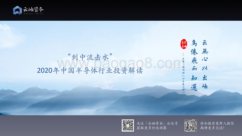 2020年中国半导体行业投资解读.pdf_第1页
