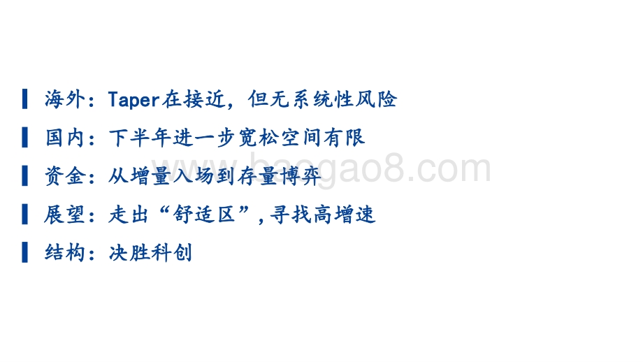 2021-2022年A股市场半年度展望分析报告.pptx_第2页