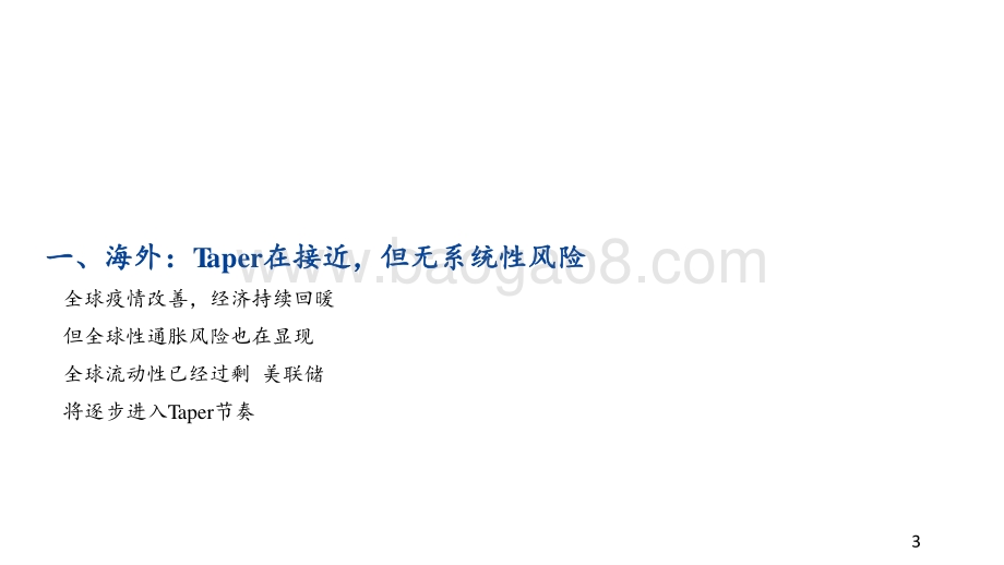 2021-2022年A股市场半年度展望分析报告.pptx_第3页
