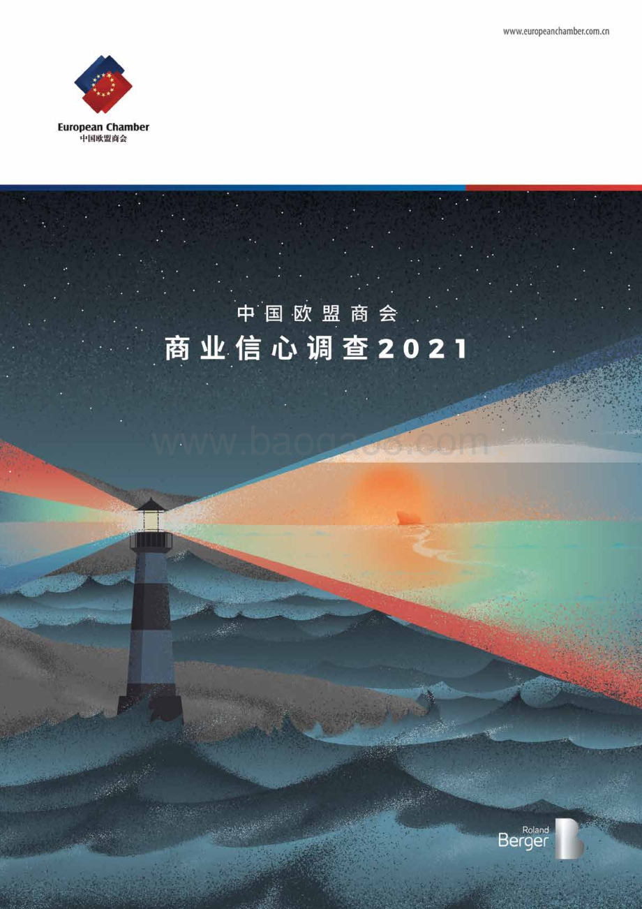 2021商业信心调查.pdf_第1页