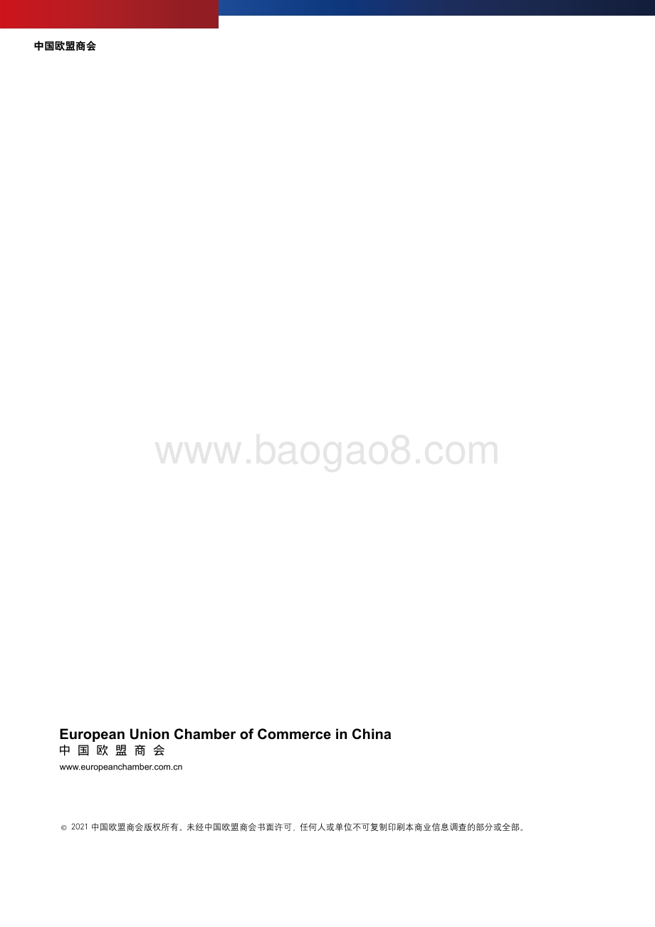 2021商业信心调查.pdf_第2页