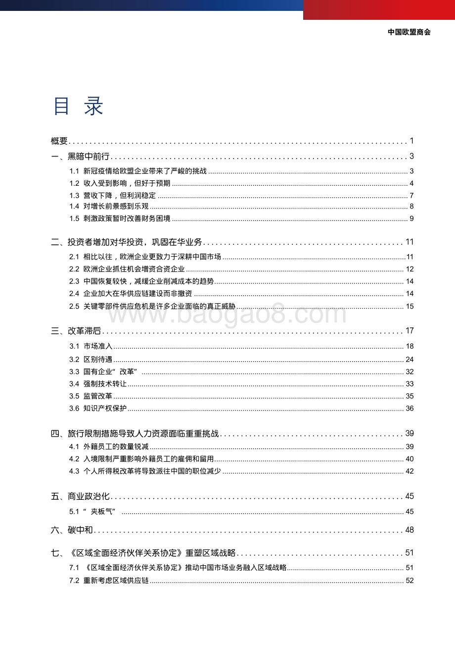 2021商业信心调查.pdf_第3页