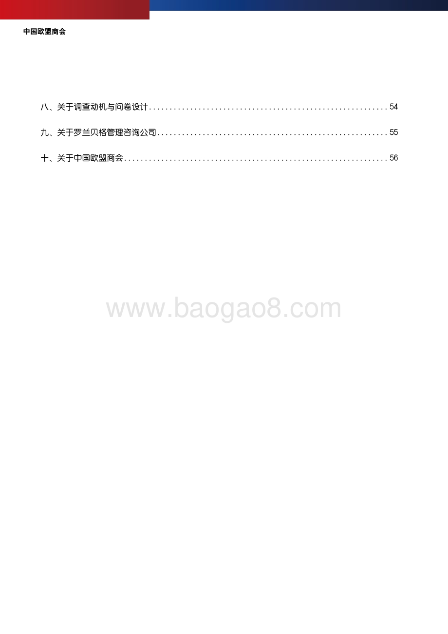 2021商业信心调查.pdf_第4页