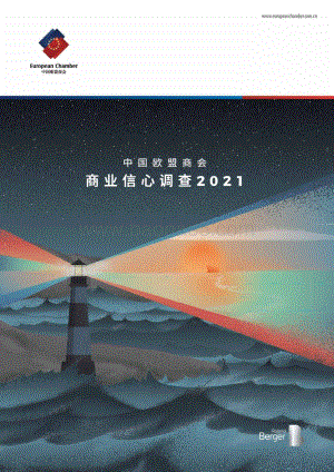 2021商业信心调查.pdf