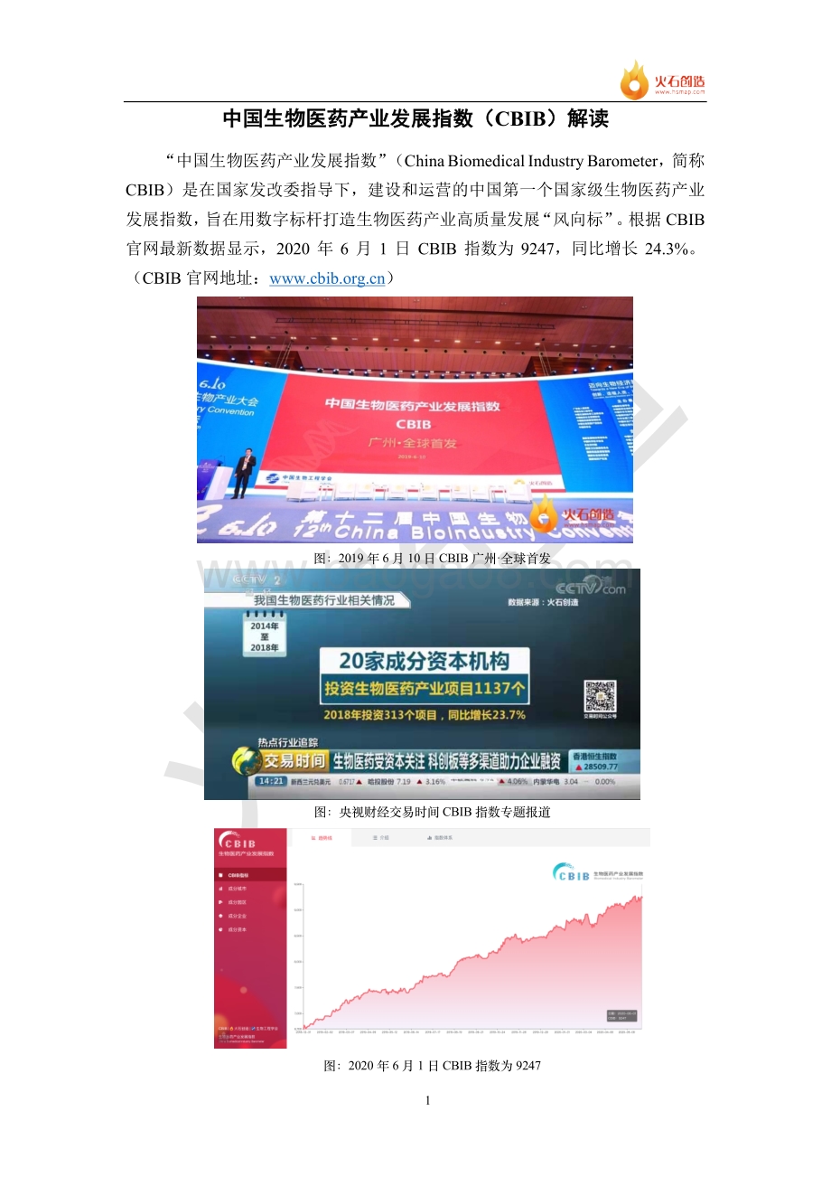 2019年度CBIB园区专题：中国医健产业园区地图.pdf_第3页