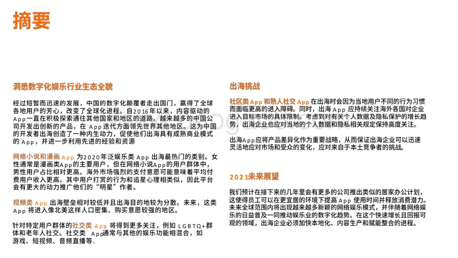 2021-2022年Facebook泛娱乐出海营销报告.pdf_第2页
