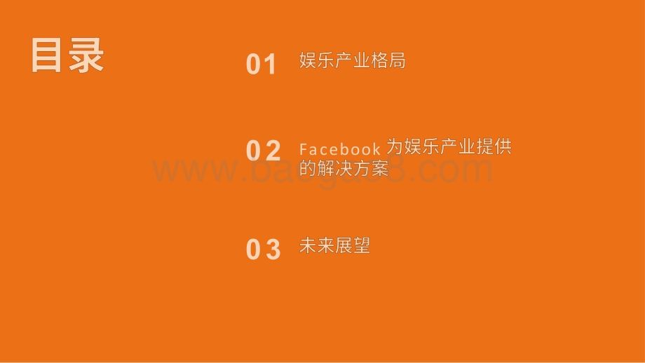 2021-2022年Facebook泛娱乐出海营销报告.pdf_第4页