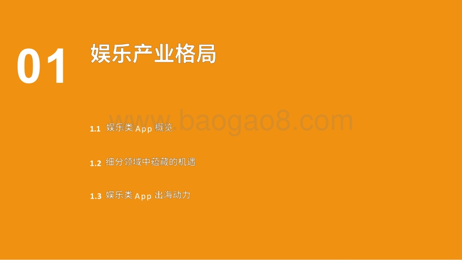 2021-2022年Facebook泛娱乐出海营销报告.pdf_第5页