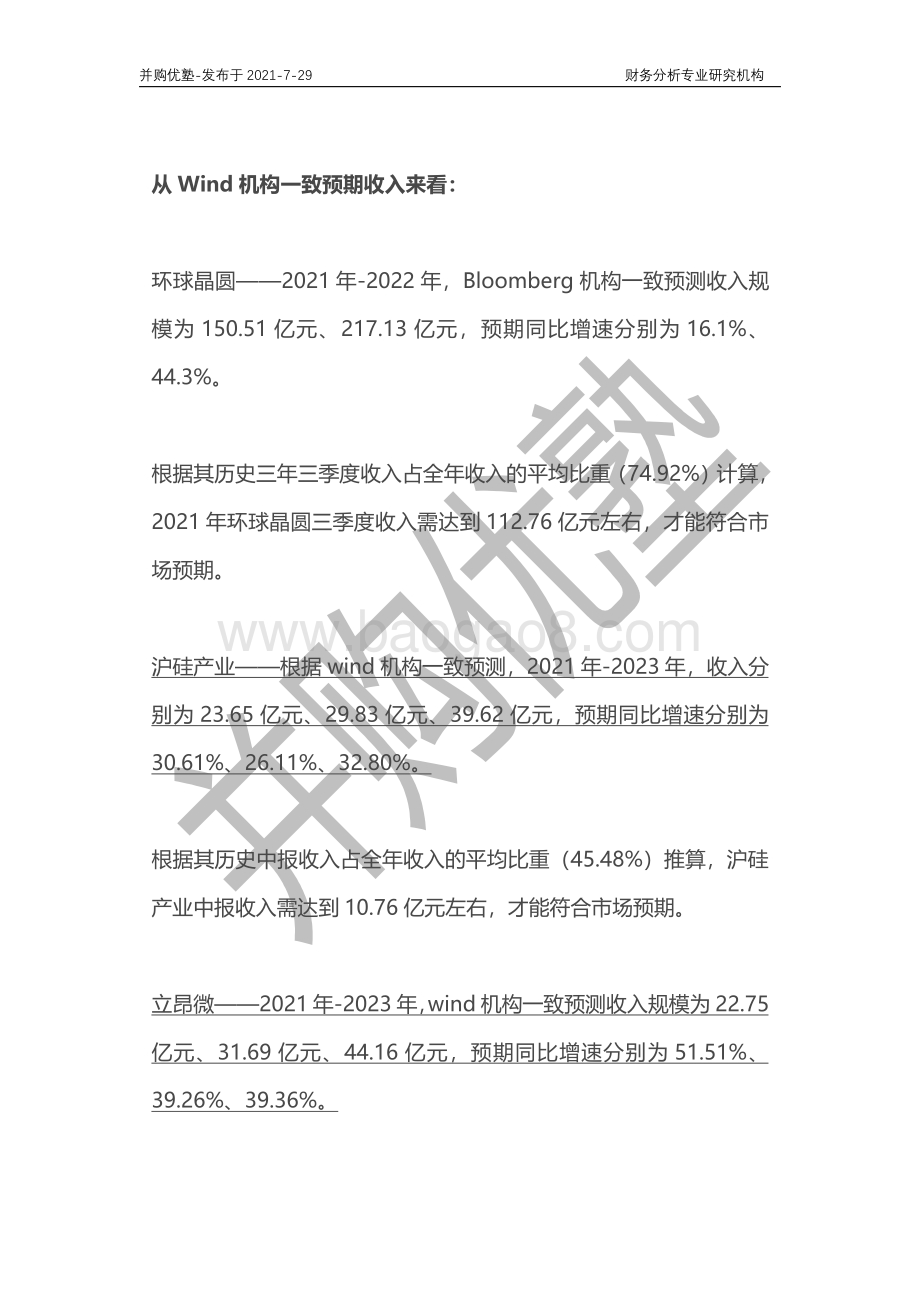 硅片产业深度梳理：立昂微VS沪硅产业VS环球晶圆.pdf_第3页