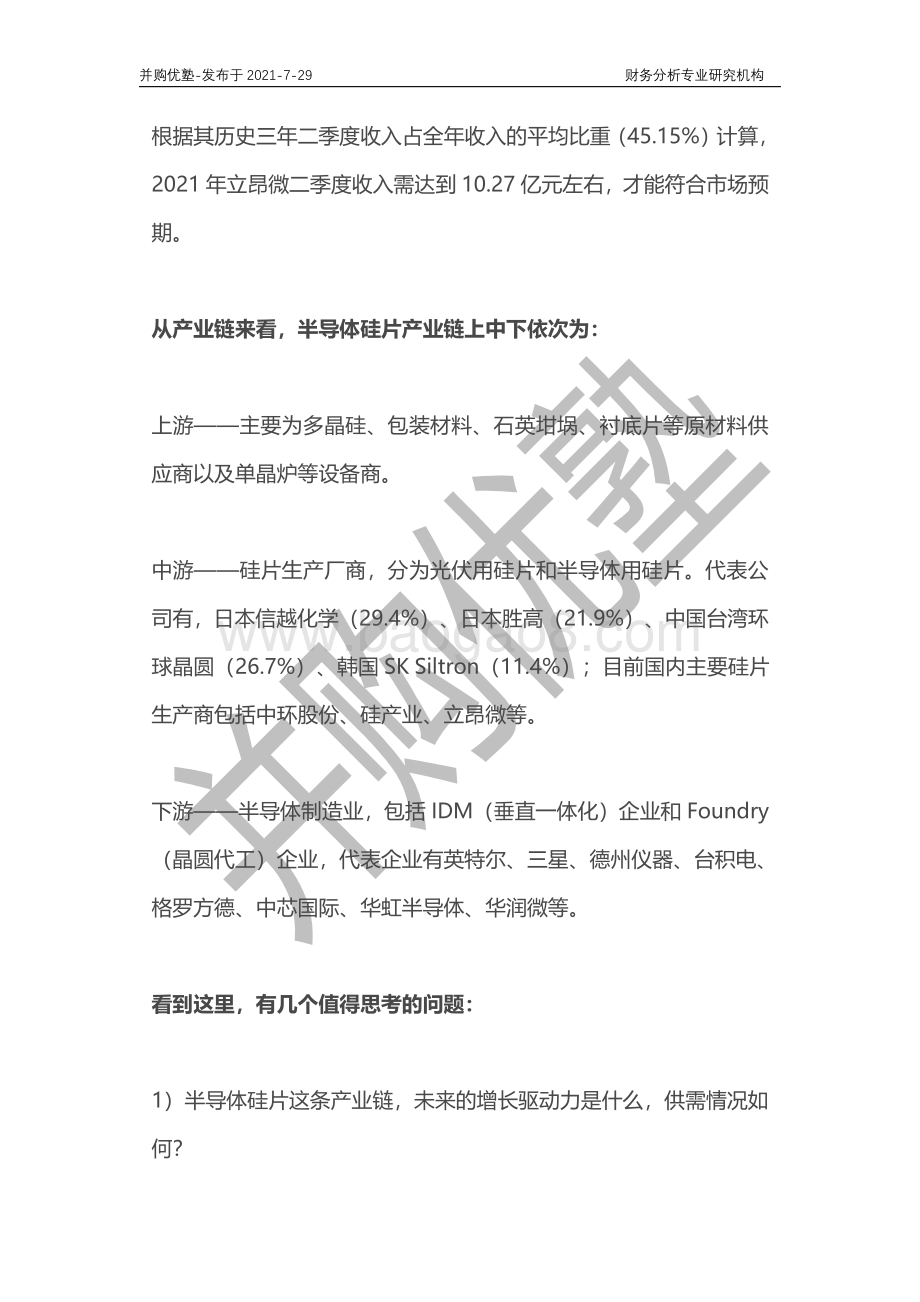 硅片产业深度梳理：立昂微VS沪硅产业VS环球晶圆.pdf_第4页