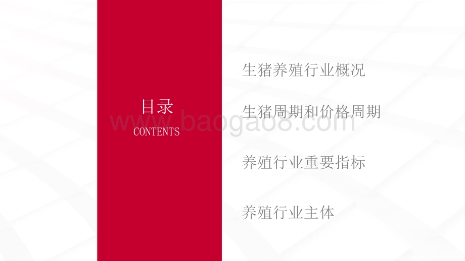 2021-2022生猪养殖市场研究报告.pptx_第2页
