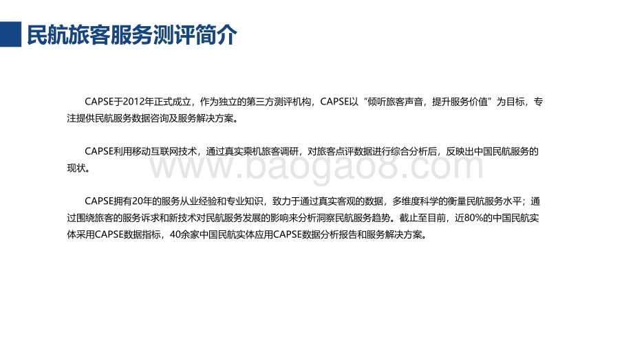 2021五一出行预测及旅客需求分析.pdf_第5页
