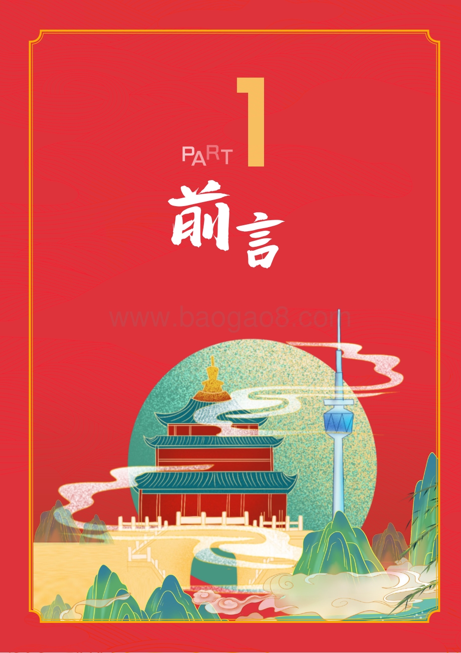 旅游新国潮.pdf_第2页