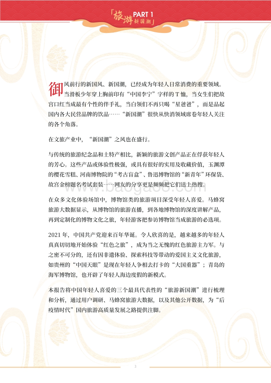 旅游新国潮.pdf_第3页