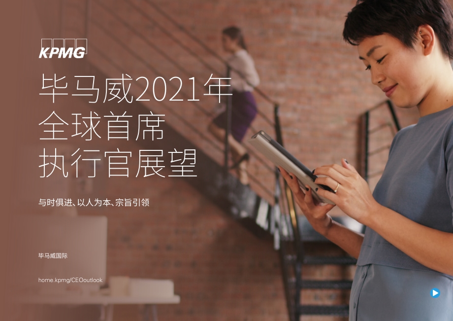 2021年全球首席执行官展望.pdf_第1页