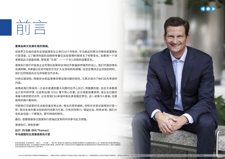 2021年全球首席执行官展望.pdf_第2页