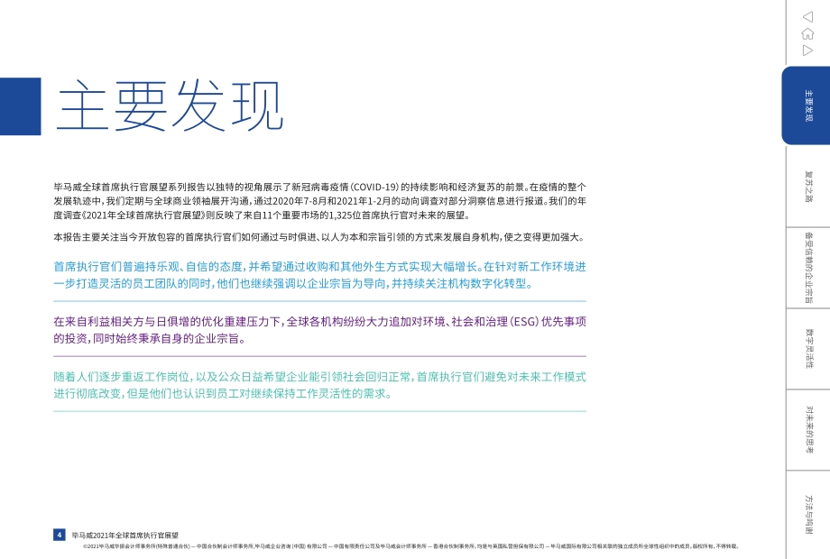 2021年全球首席执行官展望.pdf_第4页