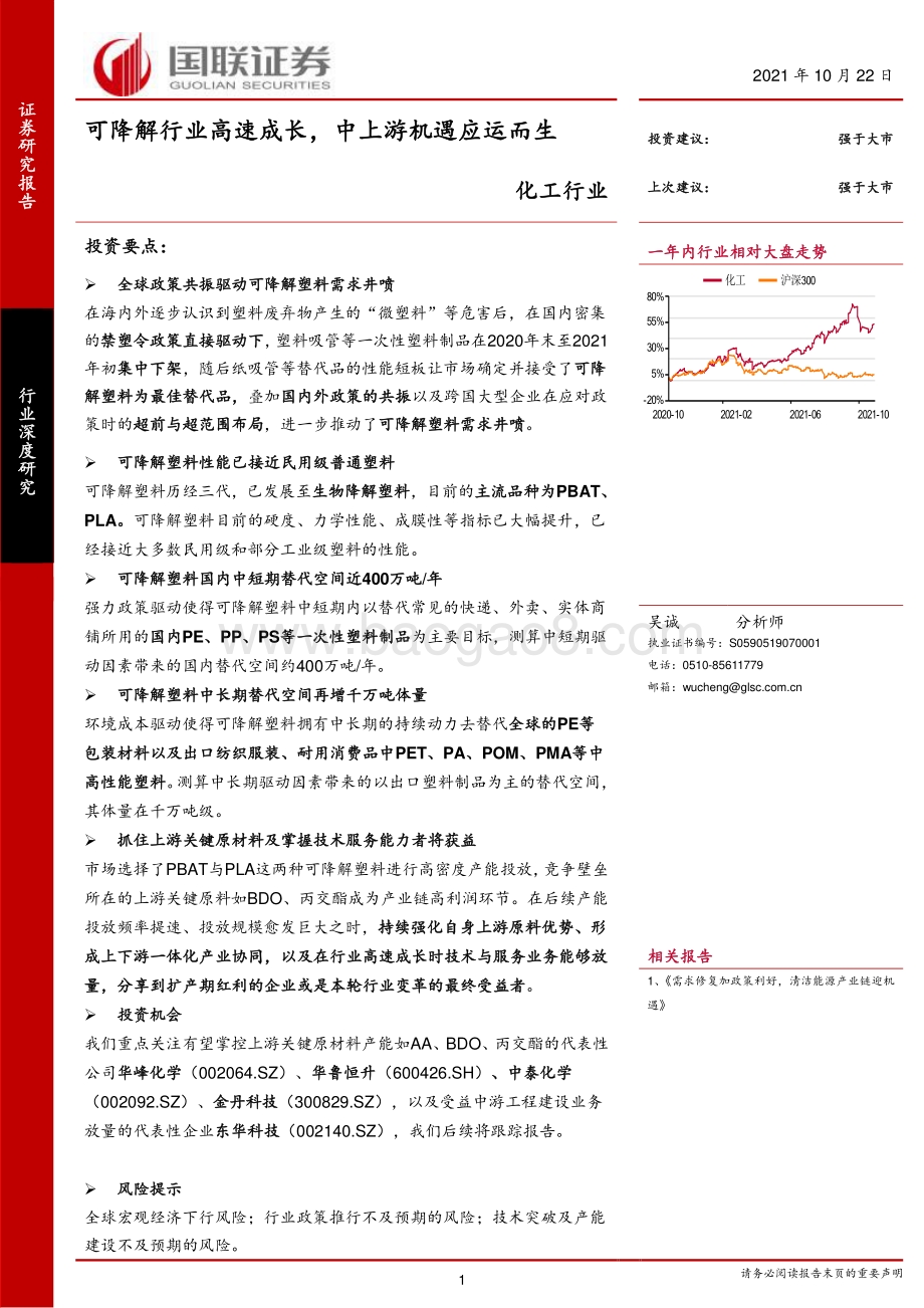 可降解行业高速成长中上游机遇应运而生.pdf_第1页