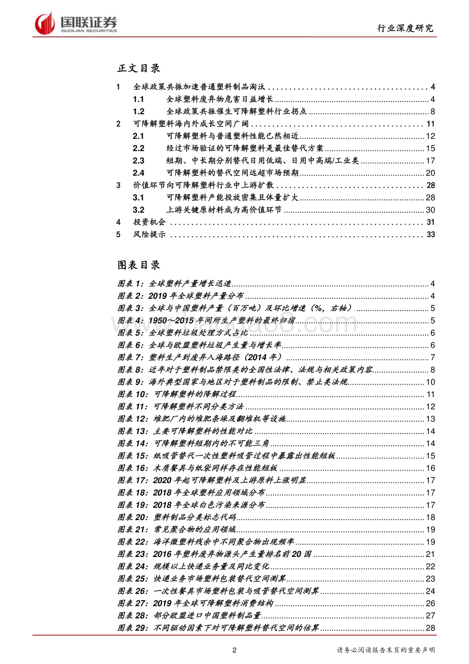 可降解行业高速成长中上游机遇应运而生.pdf_第2页