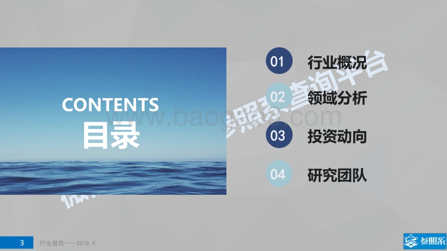 智慧健康养老行业研究报告.pdf_第3页