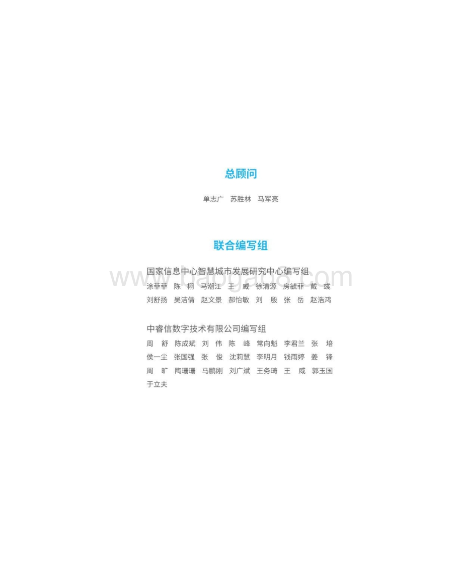 2021智慧社区建设运营指南.pdf_第3页
