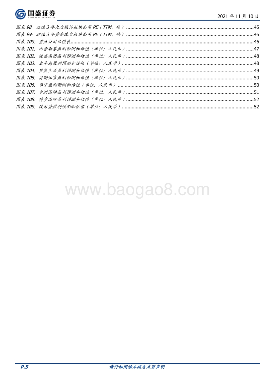 纺织服装行业2022年度策略：竞争加剧个股分化产品为王.pdf_第5页