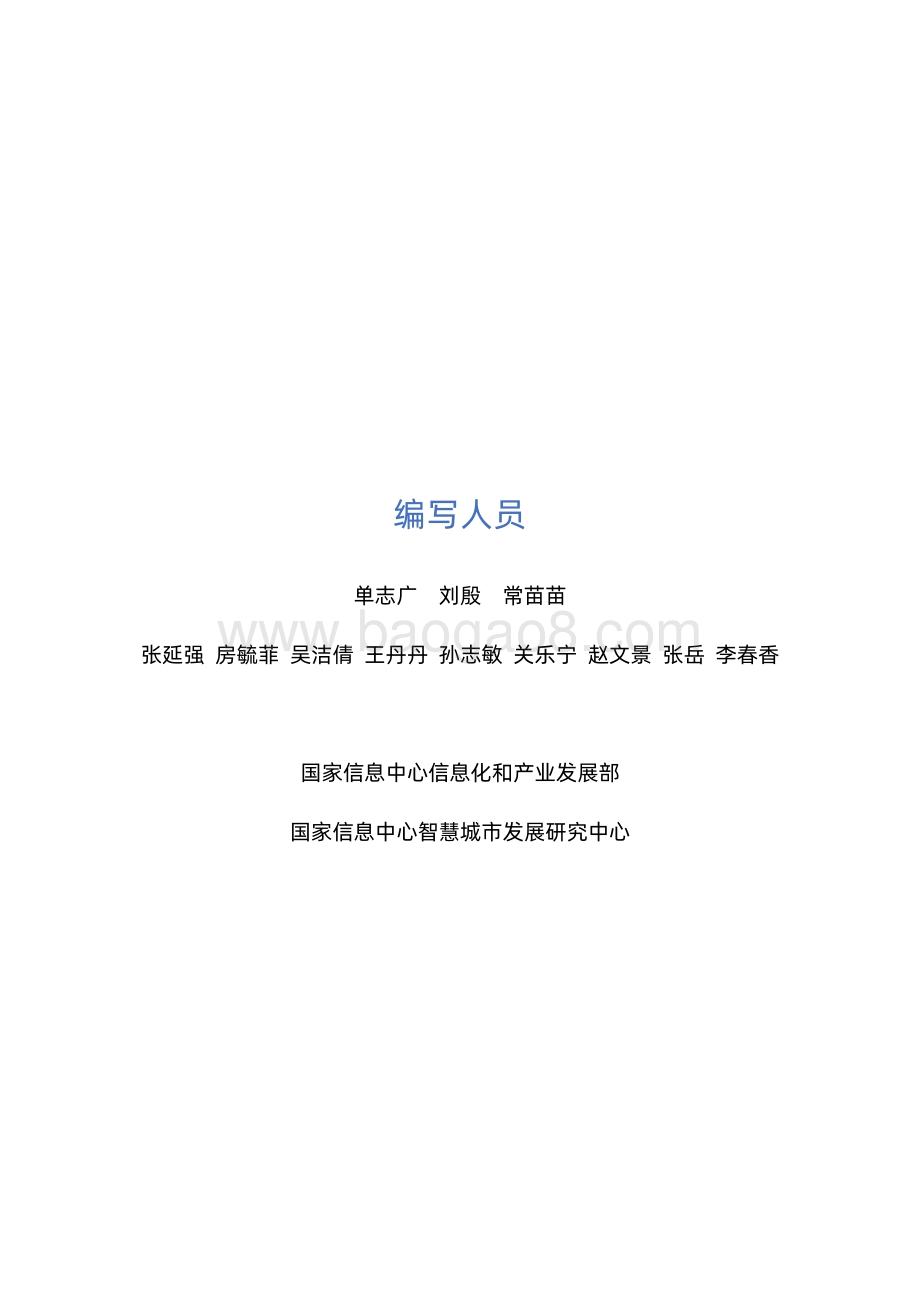 全光智慧城市发展报告2.0.pdf_第2页