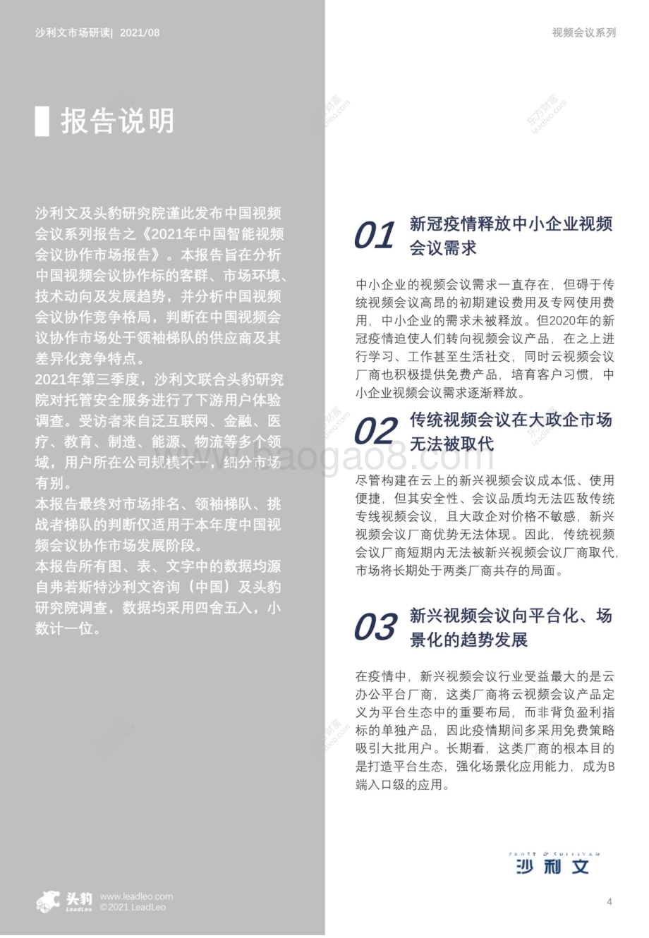 2021年中国智能视频会议协作市场报告.pdf_第4页
