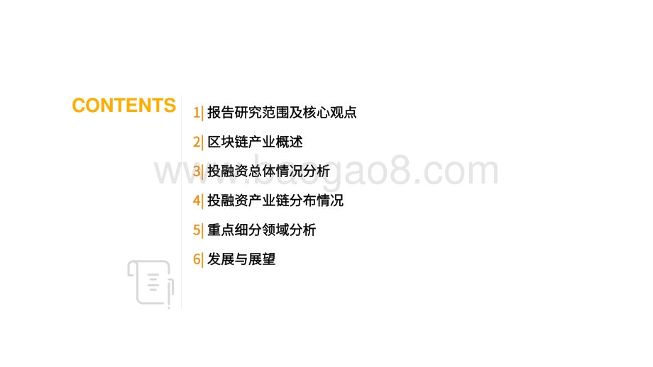 2020-2021区块链产业投融资报告.pdf_第2页