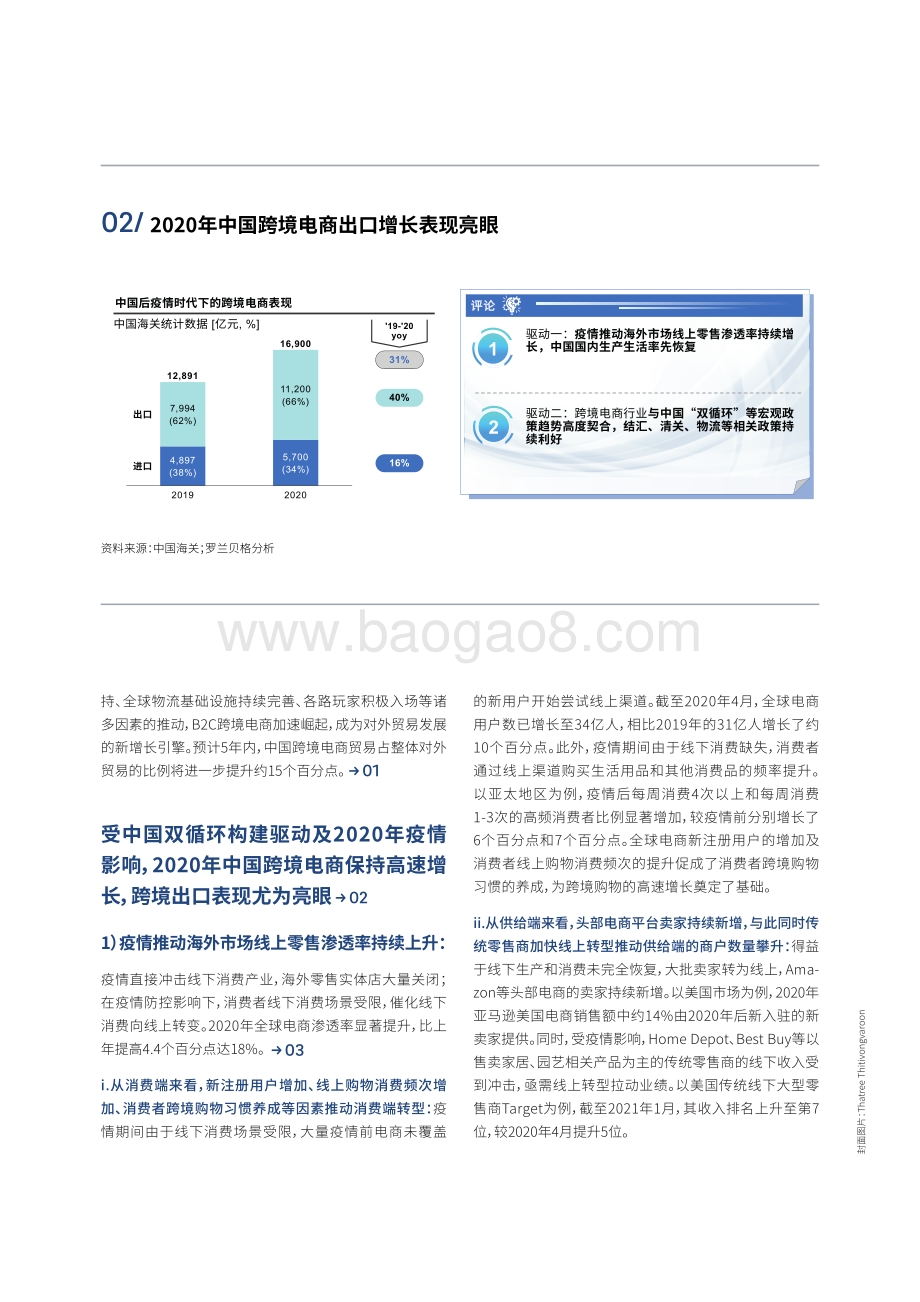 疫情背景下中国跨境物流新机遇白皮书.pdf_第3页
