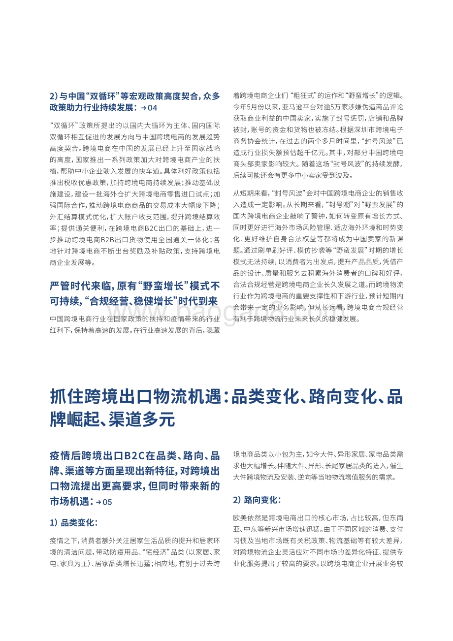 疫情背景下中国跨境物流新机遇白皮书.pdf_第5页