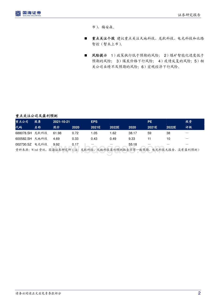 政策东风至煤矿智能化加速推进.pdf_第2页