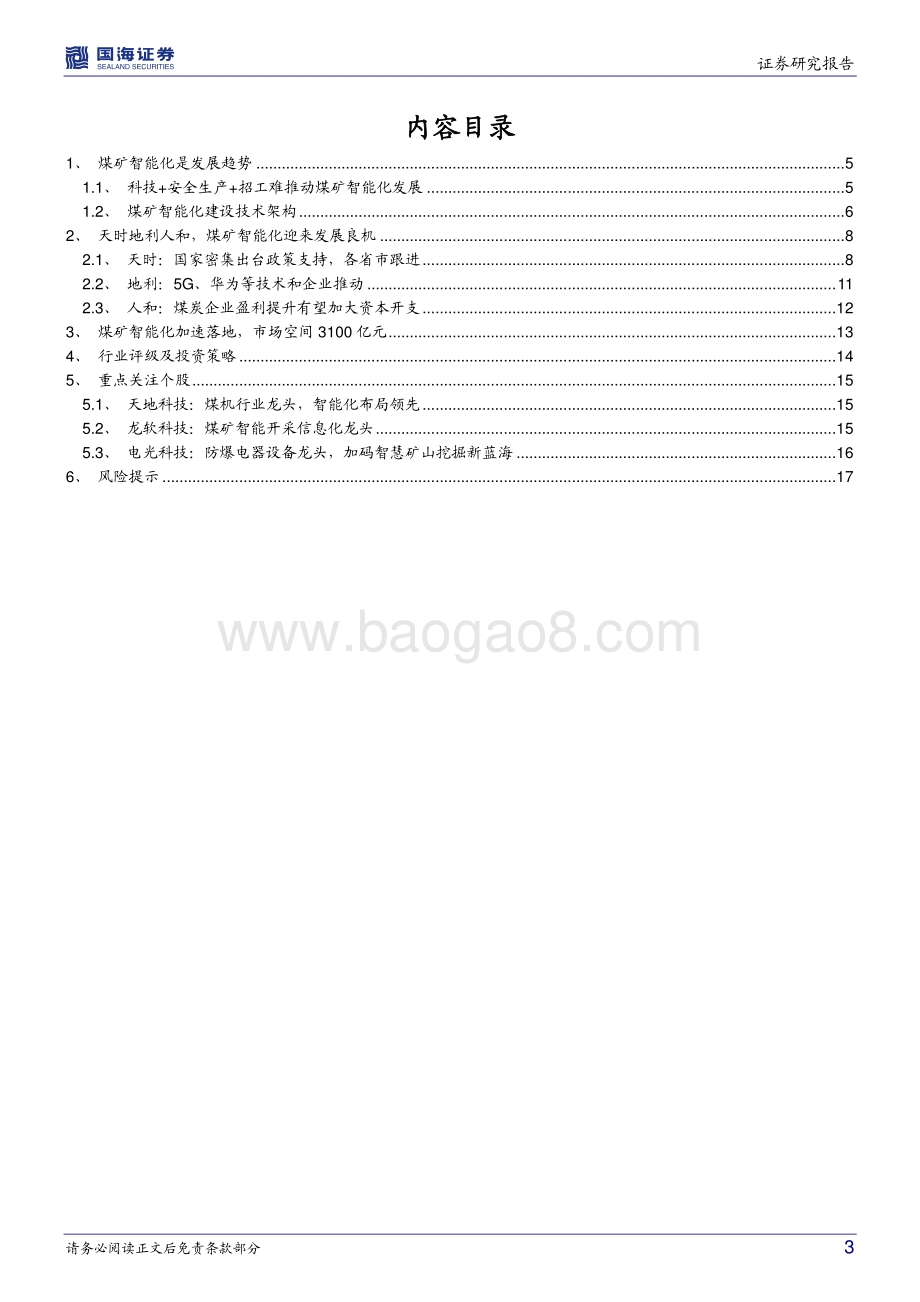 政策东风至煤矿智能化加速推进.pdf_第3页