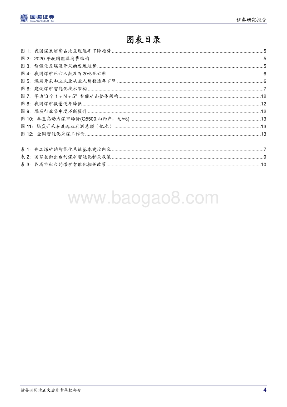 政策东风至煤矿智能化加速推进.pdf_第4页