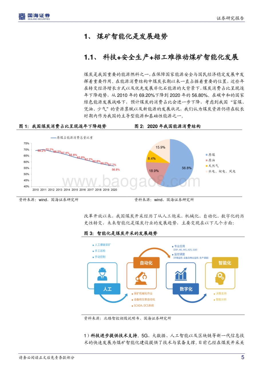 政策东风至煤矿智能化加速推进.pdf_第5页
