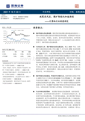 政策东风至煤矿智能化加速推进.pdf