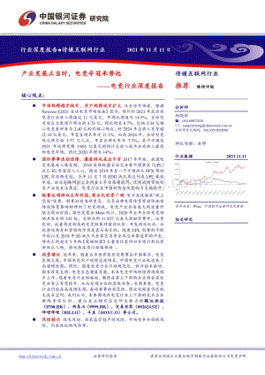 电竞行业深度报告：产业发展正当时电竞夺冠承势起.pdf