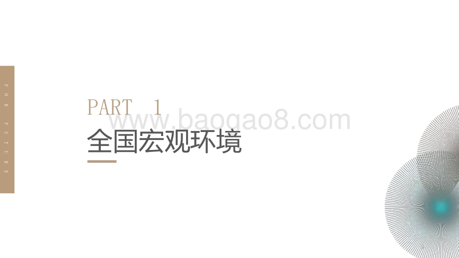 2020-2021年成都房地产市场总结及后市研判报告.pptx_第3页