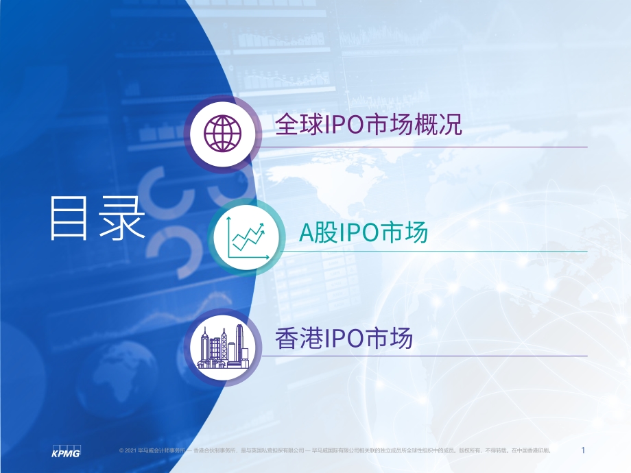 2021年前三季度中国内地和香港IPO市场回顾.pdf_第2页