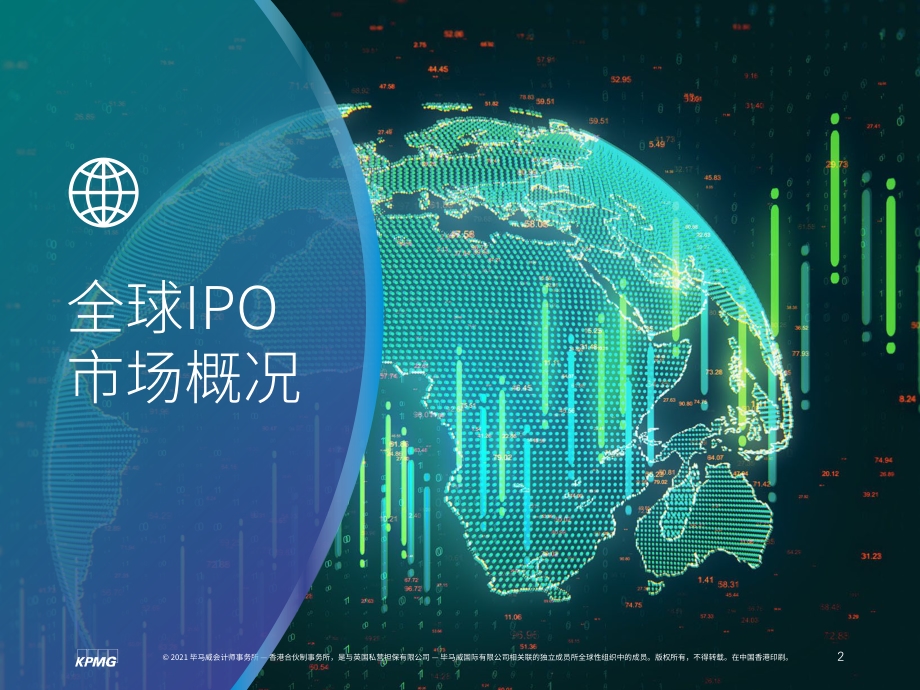 2021年前三季度中国内地和香港IPO市场回顾.pdf_第3页