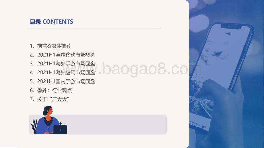 2021H1全球移动应用投放白皮书.pdf_第2页
