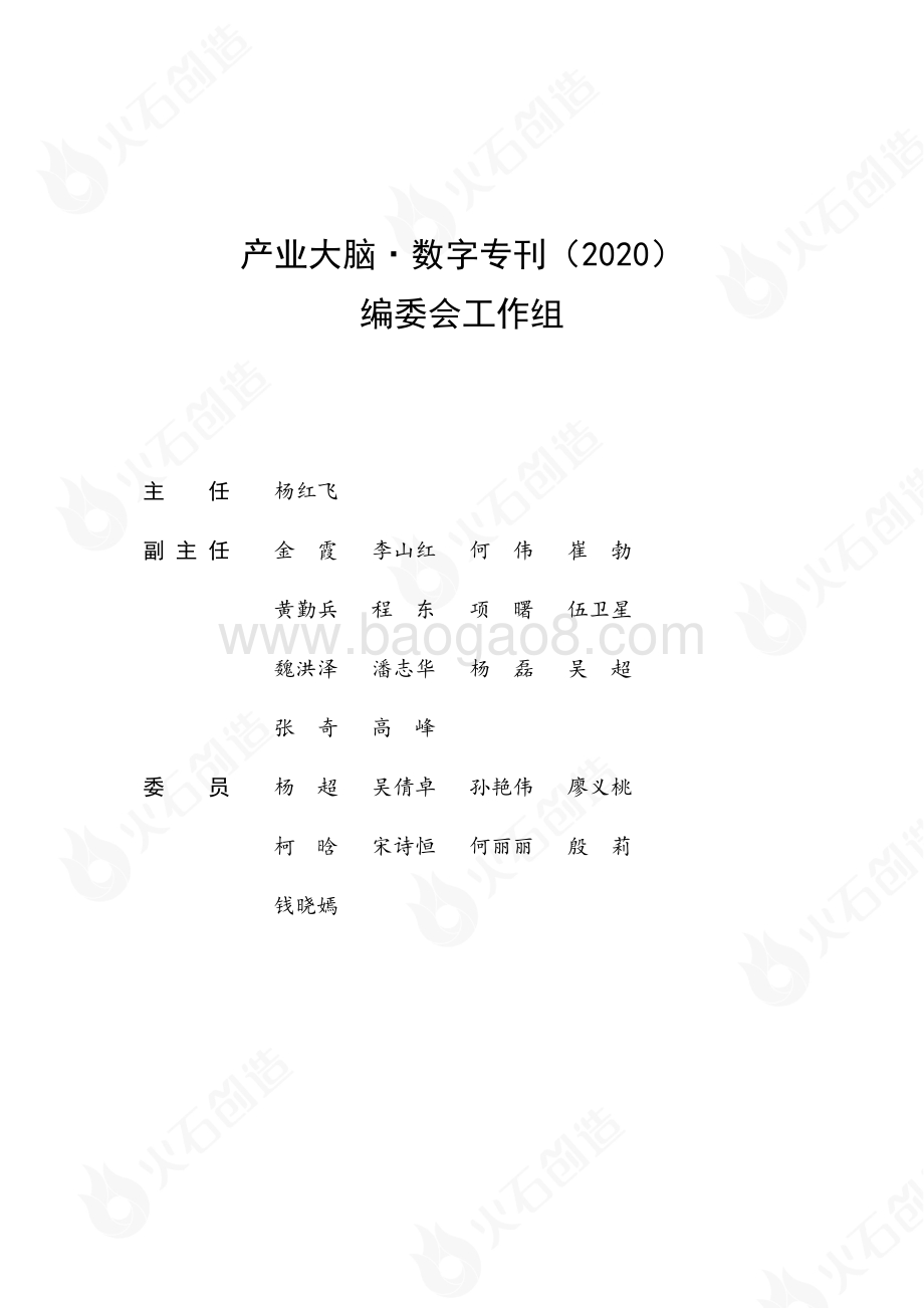 2020年10月产业大脑数字专刊.pdf_第2页