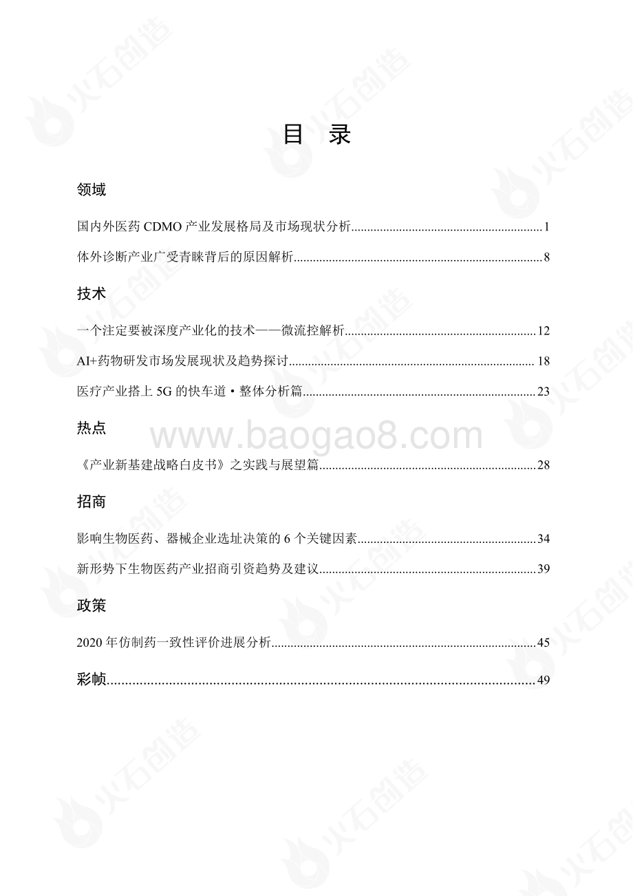 2020年10月产业大脑数字专刊.pdf_第3页