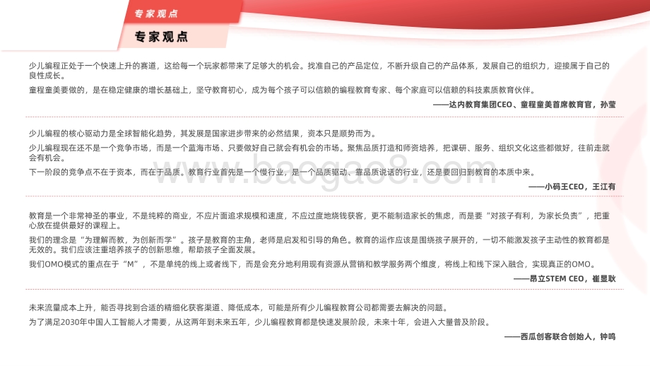 2021-2022少儿编程教育行业研究报告.pdf_第2页