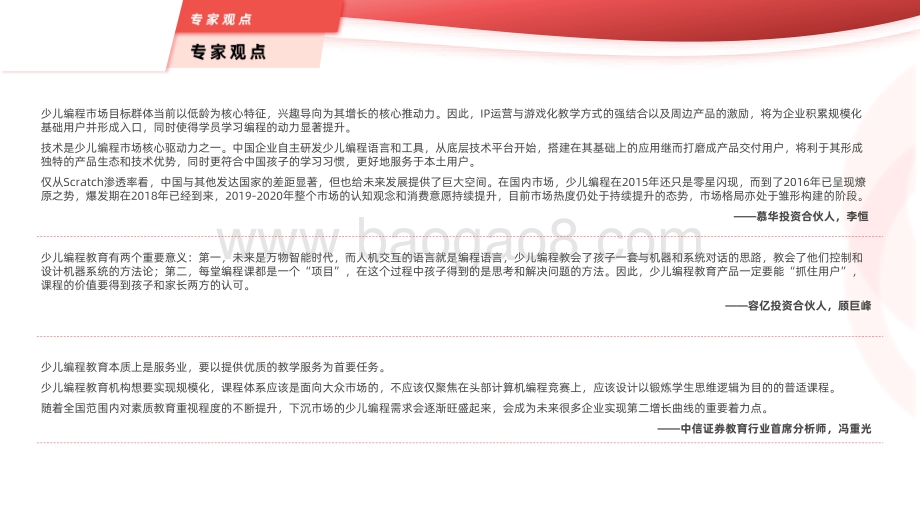 2021-2022少儿编程教育行业研究报告.pdf_第3页