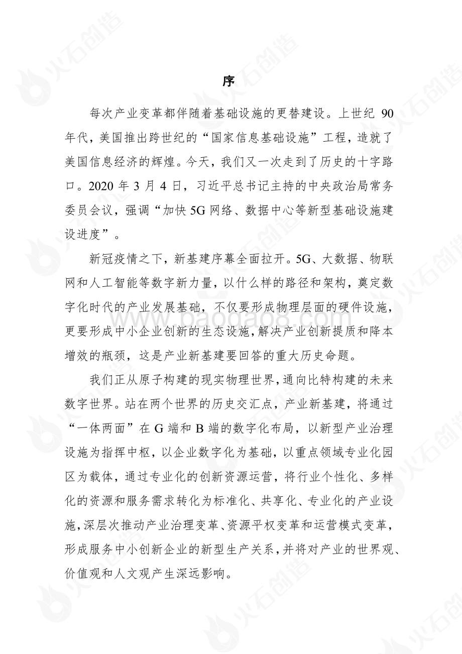2020年产业新基建战略白皮书.pdf_第2页