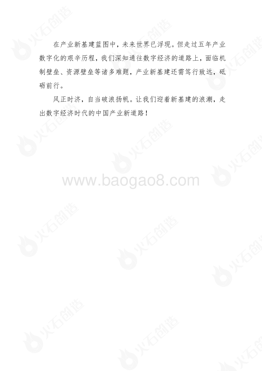 2020年产业新基建战略白皮书.pdf_第3页