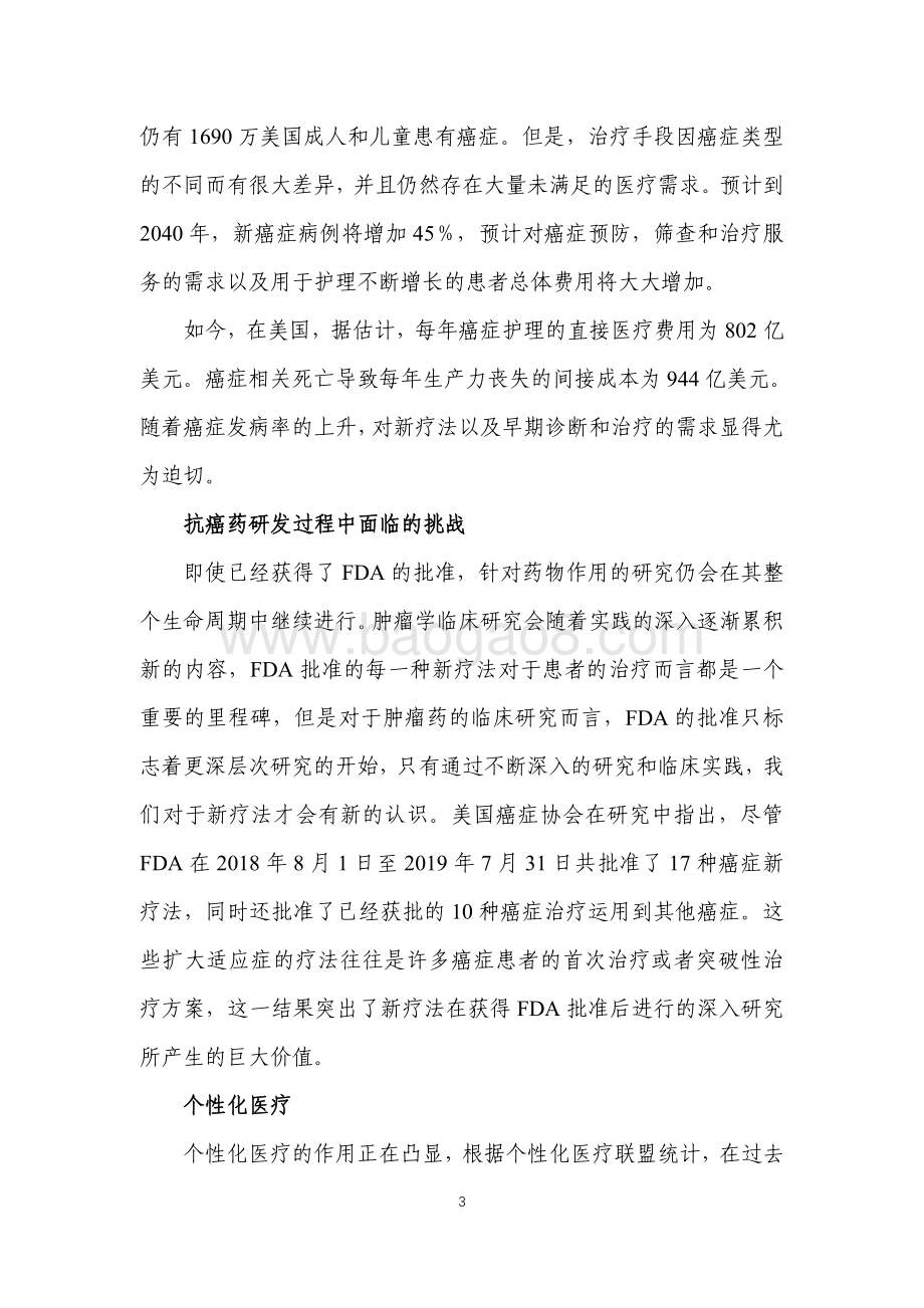 2020-2021年美国抗癌药研发报告.pdf_第4页